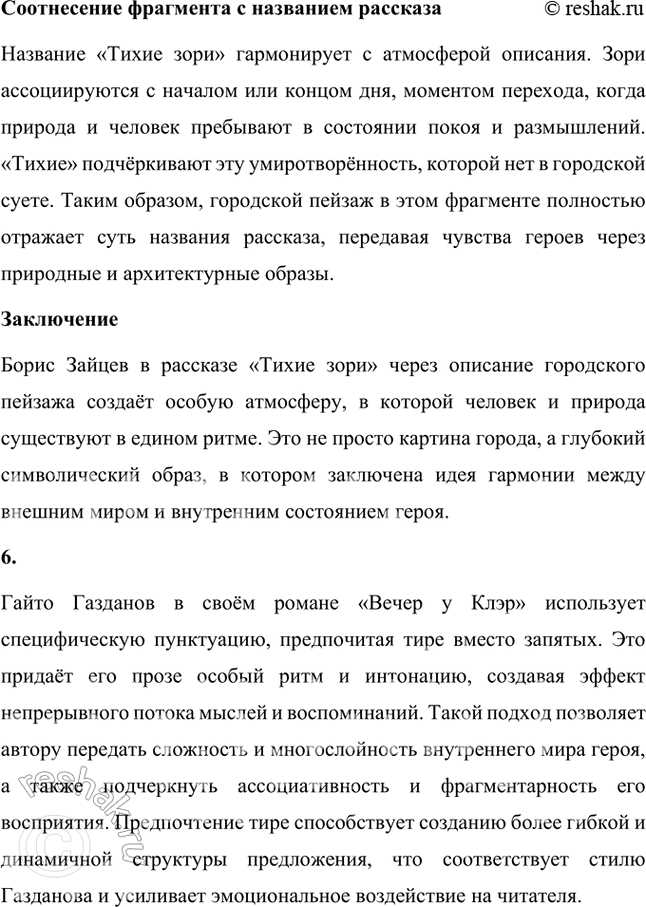 Решение задачи: Русский язык и литература 1. Охарактеризуйте речь главного героя в повести И. Шмелёва «Человек из ресторана». В повести Ивана Шмелёва «Человек из ресторана» речь главного героя, Андрея Дыркина, является важным художественным средством, с помощью которого автор раскрывает характер персонажа, его внутренний мир и социальное положение.