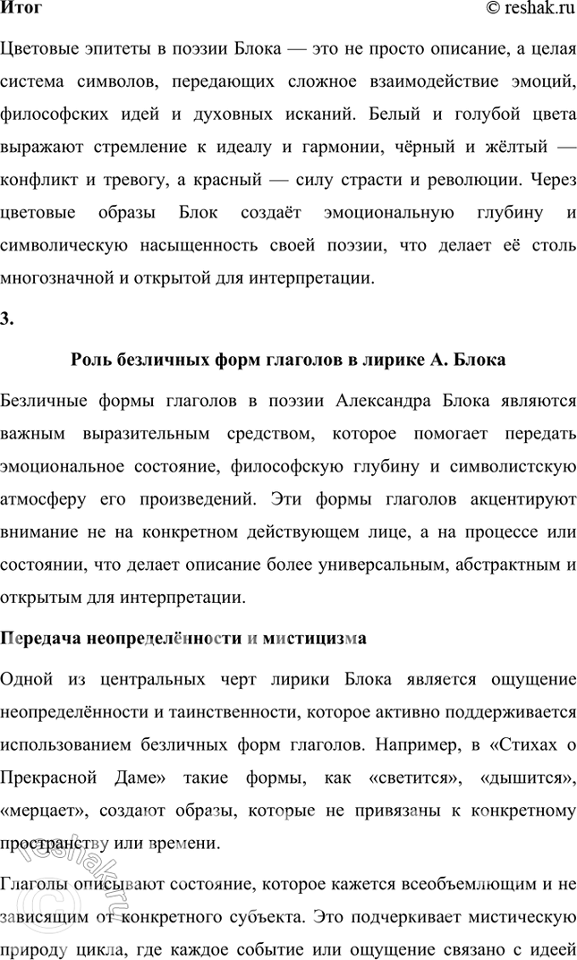 Решение задачи: Примерные темы сочинении • Образ стихии в поэзии Л. Блока. Тема рассчитана на знание произведений Л. Блока от начала творческого пути и до его завершения.