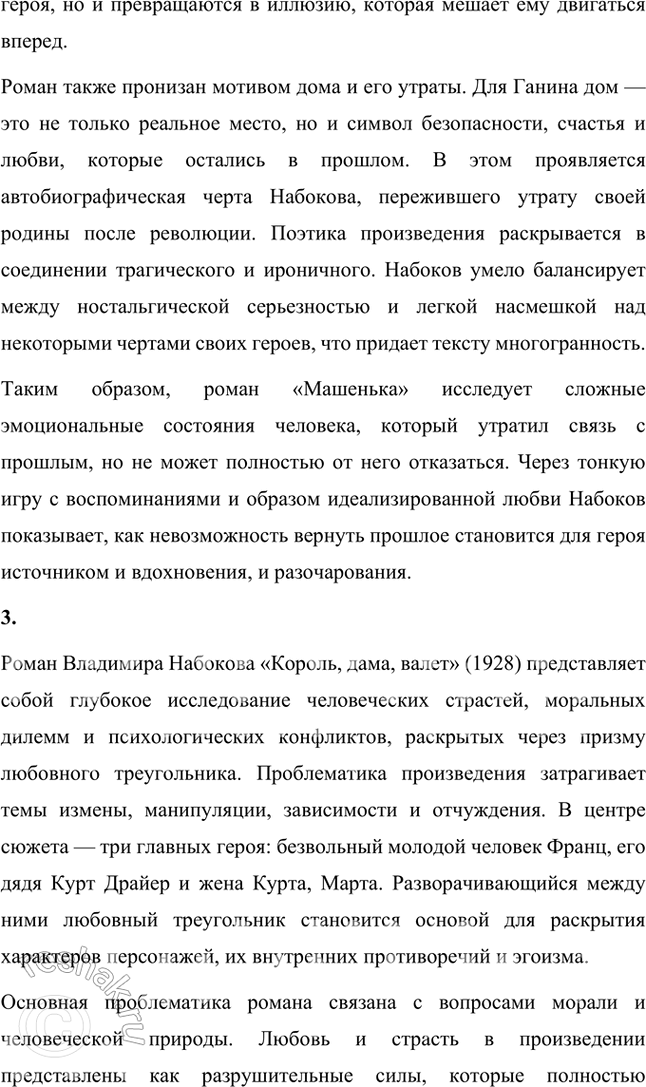 Решение задачи: Основные теоретические понятия Автобиографизм, авторская позиция, герой-рассказчик, монолог, персонаж, повествование, повествователь, речь автора, речь героя. 1. Автобиографизм — это использование автором элементов своей биографии в художественном произведении.