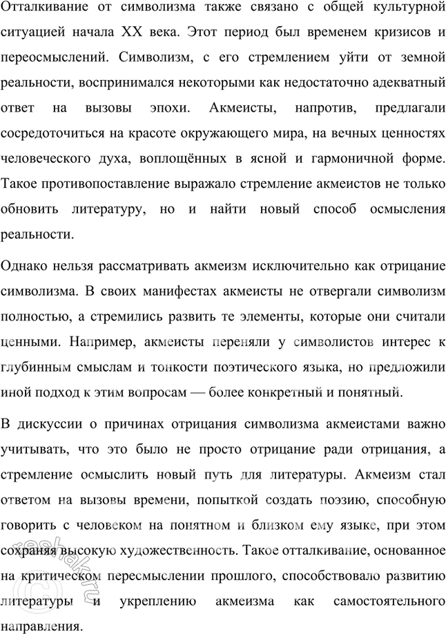 Решение задачи: Основные теоретические понятия Символизм, постсимволизм, кларизм, акмеизм, адамизм, «Цех поэтов». 1. Символизм – это литературное и художественное направление конца XIX – начала XX века, которое стало выражением стремления к раскрытию глубинной сущности мира, лежащей за пределами материальной реальности.