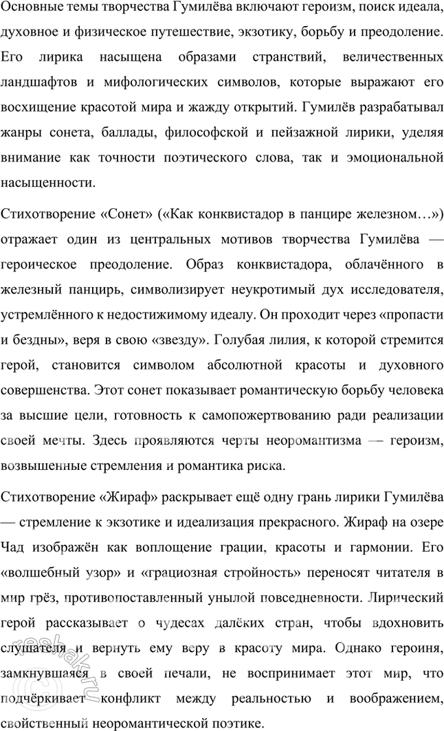 Решение задачи: Основные теоретические понятия Адамизм, акмеизм, декадентство, звукопись, искусство для искусства, миф, неоромантизм, символизм, сказка, сонет, цветопись, экзотическая образность, эпитет. 1. Адамизм — это философская и эстетическая концепция, возникшая в литературной среде начала XX века, связанная с акмеизмом и его представителями, такими как Николай Гумилёв.