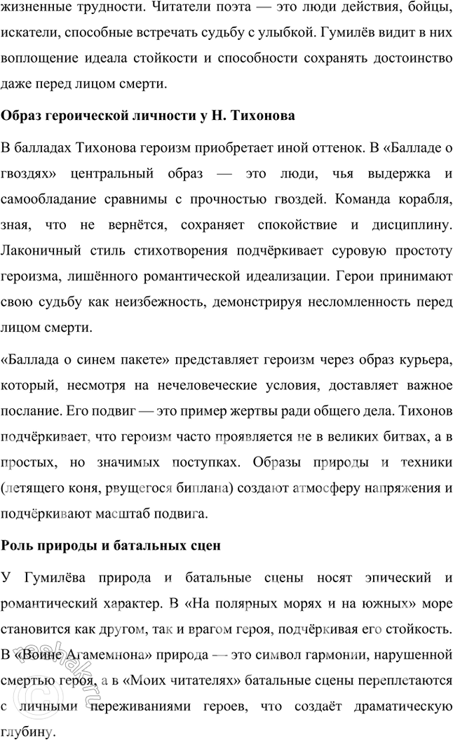 Решение задачи: Творческие задания 1. Проследите эволюцию образа поэта — художника — человека искусства в творчестве И. Гумилева, используя стихотворения «Волшебная скрипка», «Памяти Анненского», «Восьмистишие», «Вечер» («Как этот ветер грузен, нс крылат...»), «Слово».