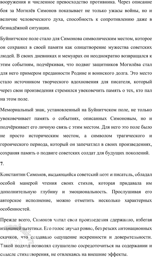Решение задачи: Вопросы и задания 1. Какие темы являются главными для К. Симонова в довоенной и военной лирике? В чём, по-вашему, сила воздействия этих стихов на читателя — современника автора и читателя наших дней?