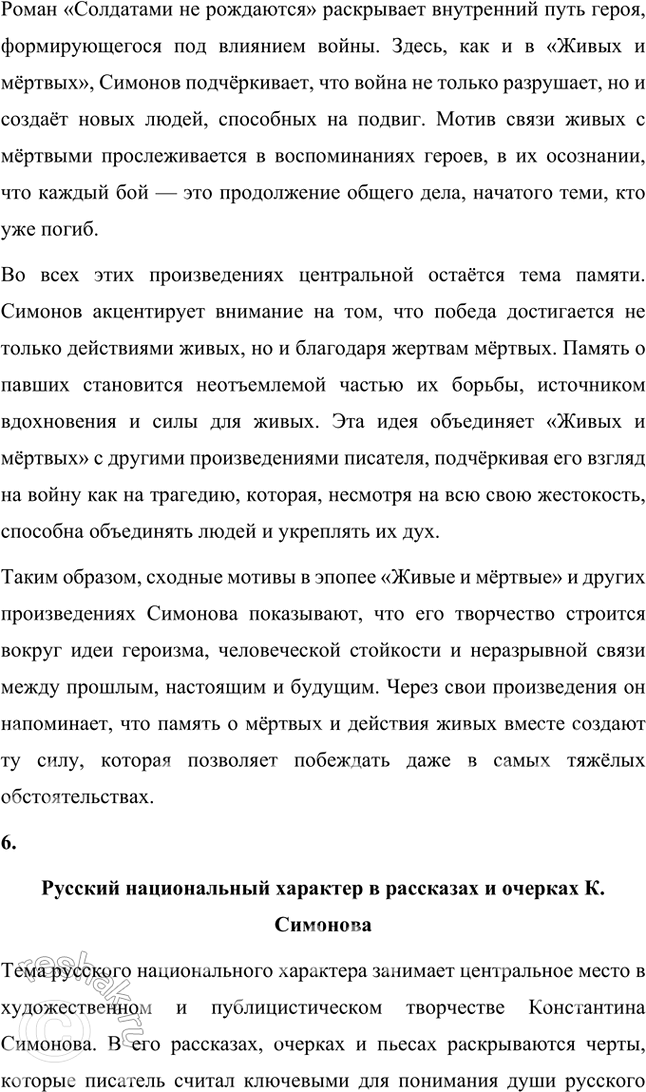 Решение задачи: Творческие задания 1. В повести «Дни и ночи» немаловажное место занимает дом Конюкова, называемый так по имени сержанта, который защищает его от немцев, считая «своим».