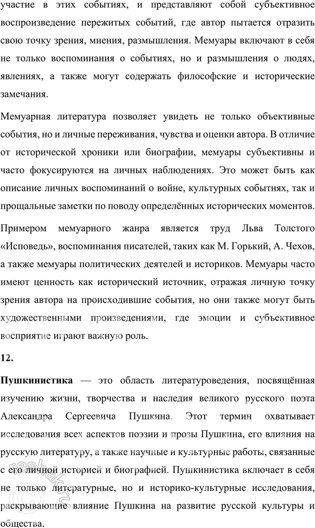 Решение задачи: Основные теоретические понятия Модернизм, символизм, акмеизм, «Цех поэтов», лирика, поэма, эпические стихотворения, антологические стихотворения, стихотворный цикл, сборник стихов как единство, мемуары, пушкинистика.