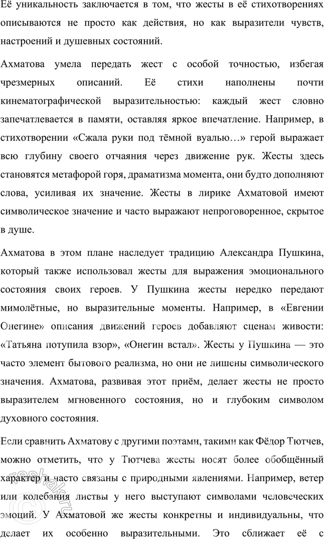 Решение задачи: Примерные темы сочинении • Создайте портрет Л. Ахматовой — человека и поэта — по её стихотворениям и поэмам. Желательно, чтобы автор сочинения отмстил в прочитанных им стихотворениях и поэмах многообразие мотивов, волнующих Л.