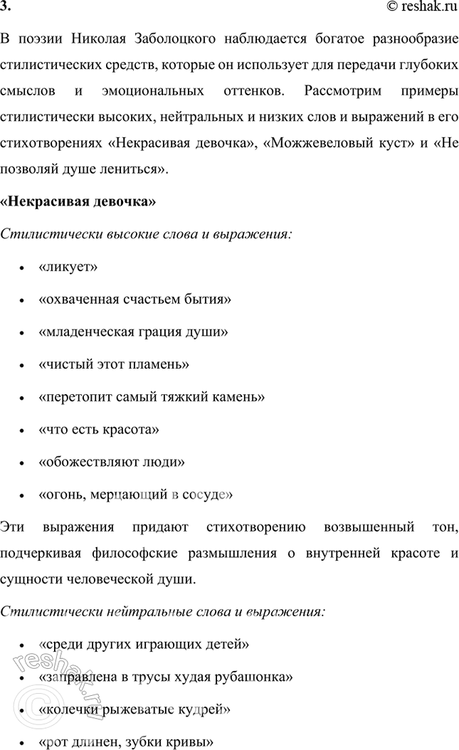 Решение задачи: Примерные темы сочинений • Мир природы в поэзии Н. Заболоцкого. В зависимости от конкретных стихотворений, взятых для анализа, тема может раскрываться по-разному.