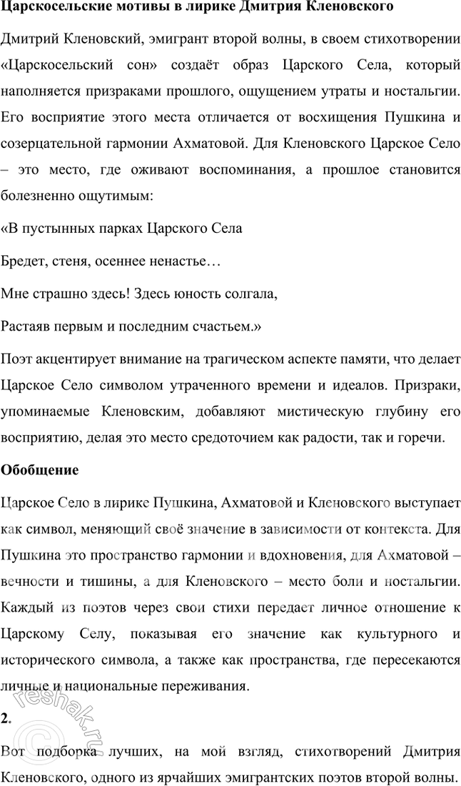 Решение задачи: Вопросы и задания 1. Каковы причины возникновения второй волны русской эмиграции? Назовите основных её представителей — поэтов. Вторая волна русской эмиграции, охватывающая период с 1941 по 1945 годы, была обусловлена рядом значимых исторических событий и социальных потрясений.