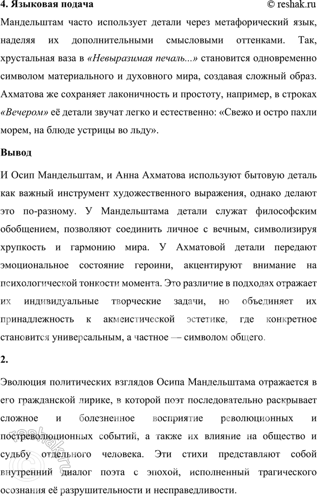 Решение задачи: Основные теоретические понятия Адамизм, акмеизм, гражданская лирика, историко-культурные ассоциации, метафора, микроцикл, символизм. 1. Адамизм — понятие, связанное с акмеистической эстетикой и введённое в литературный оборот Осипом Мандельштамом.