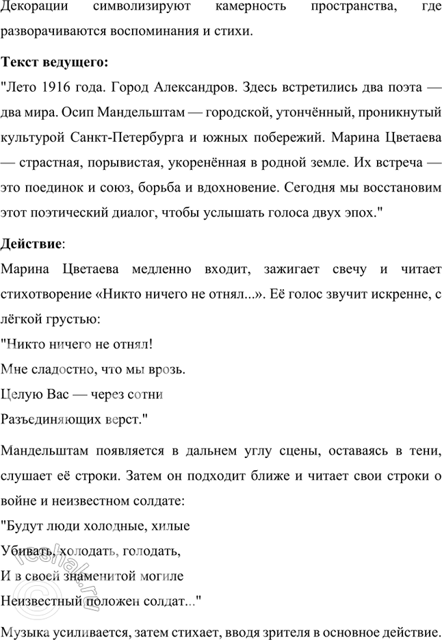 Решение задачи: Темы рефератов 1. Сделайте сообщение на тему «Памятники архитектуры в стихотворениях Мандельштама-акмеиста» (на материале стихотворений «Лйя-София», «Notre Dame», «Адмиралтейство», «На площадь выбежав, свободен...»).