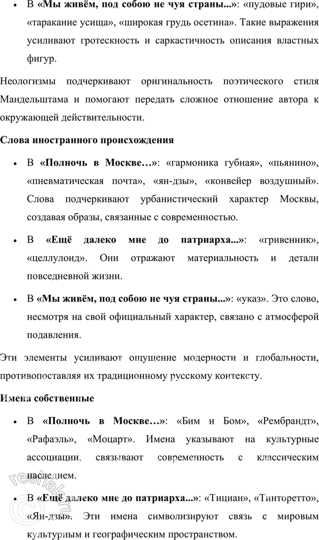 Решение задачи: Русский язык и литература 1. Укажите в стихотворении О. Мандельштама «Notre Dame» архаизмы, историзмы, слова иностранного происхождения, случаи использования специальной архитектурной терминологии.