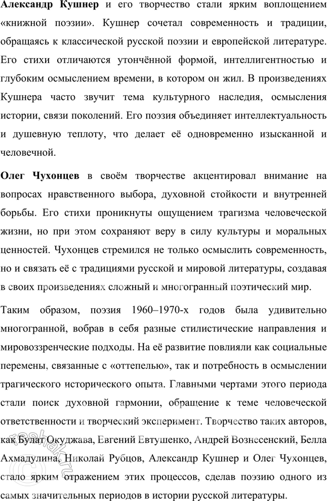 Решение задачи: Вопросы и задания 1. Каким образом в литературе 1960-х гг. проявились противоречия «оттепельного» времени? Противоречия «оттепельного» времени в литературе 1960-х годов проявились следующим образом: