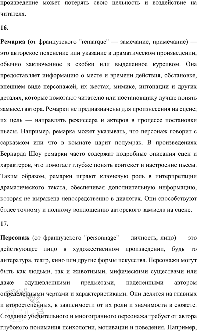 Решение задачи: Основные теоретические понятия Конец «оттепели», критика «Нового мира», самиздат, тамиздат, «эстрадная» поэзия, «тихая» поэзия, «книжная» поэзия, авторская песня, деревенская проза, городская проза, андеграунд, драма (как литературный род), трагикомедия, композиция, сюжет, ремарка, персонаж, психологизм, интонация, метафора, символические образы.