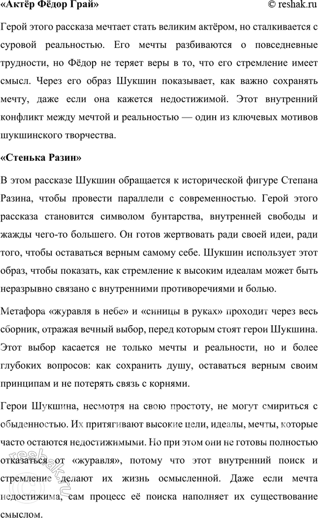 Решение задачи: Примерные темы сочинении • Проблема сбережения души в « Царь-рыбе» В. Астафьева. На конкретных примерах необходимо показать, что писателя волновала нравственная сторона проблемы взаимоотношений природы и человека: