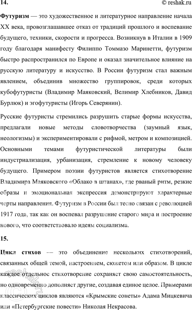 Решение задачи: Основные теоретические понятия Авторский неологизм, агитка, акцентный (тонический) стих, гипербола, гротеск, двойная метафора, любовная лирика, неточная рифма, силлабо-тоническая система стихосложения, сложная метафора, составная рифма, строфа, точная рифма, футуризм, цикл стихов, частушка.