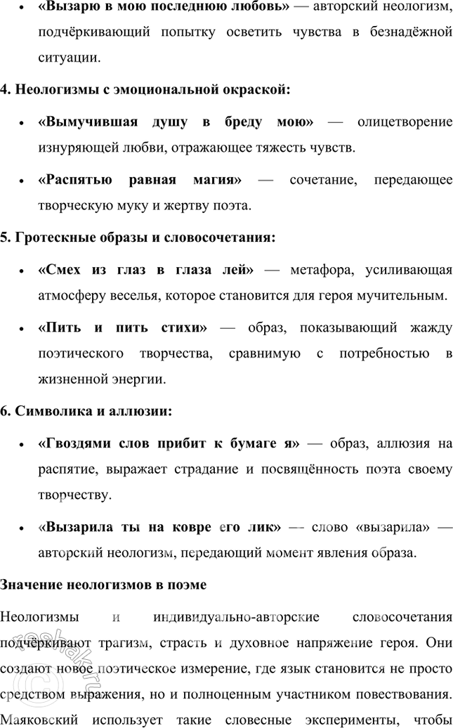 Решение задачи: Темы рефератов • Личность В. Маяковского (по книге Л. Кассиля «Маяковский — сам»). Лев Абрамович Кассиль в своей книге «Маяковский — сам» создает яркий портрет Владимира Маяковского, который раскрывает его не только как поэта, но и как сложную, многогранную личность.
