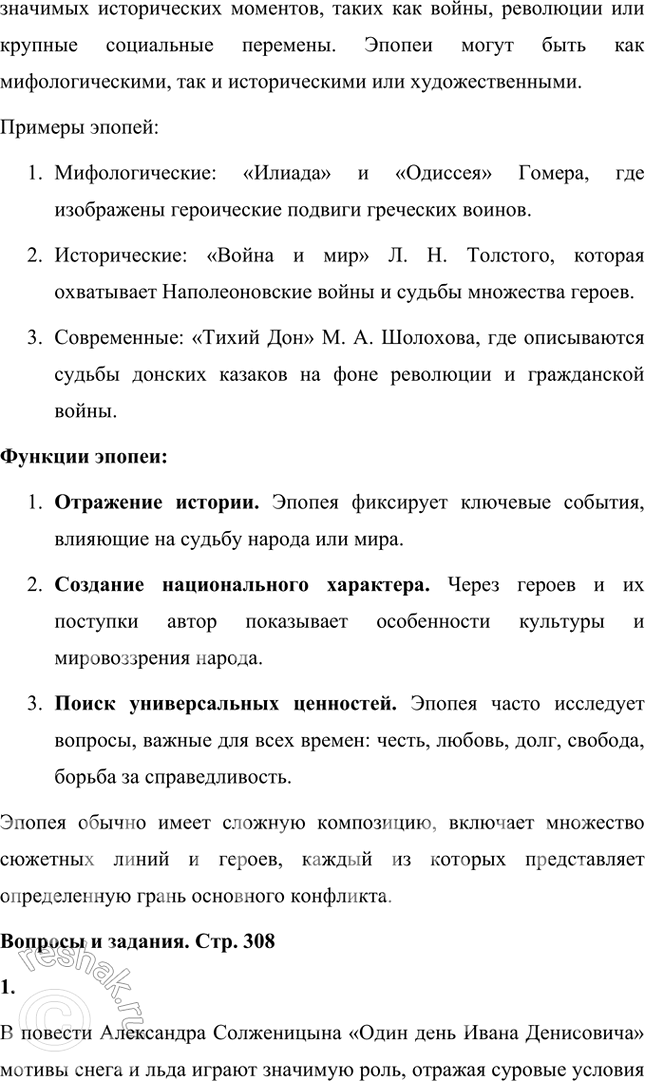 Решение задачи: Основные теоретические понятия Рассказ, повесть, роман, эпос, эпопея, «художественное исследование», пространство, время, мотив, рассказчик, прототип, несобственно-прямая речь. 1. Рассказ — это литературное произведение малой формы, построенное вокруг одного или нескольких эпизодов, раскрывающих важные стороны человеческой жизни или внутреннего мира героя.
