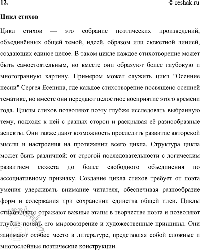 Решение задачи: Авторский неологизм, «заумь», классическая рифма, литературная группировка, многоуровневая метафора, неточная рифма, олицетворение, пейзажное описание, просторечная лексика, роман-эпопея, футуризм, цикл стихов. 1.