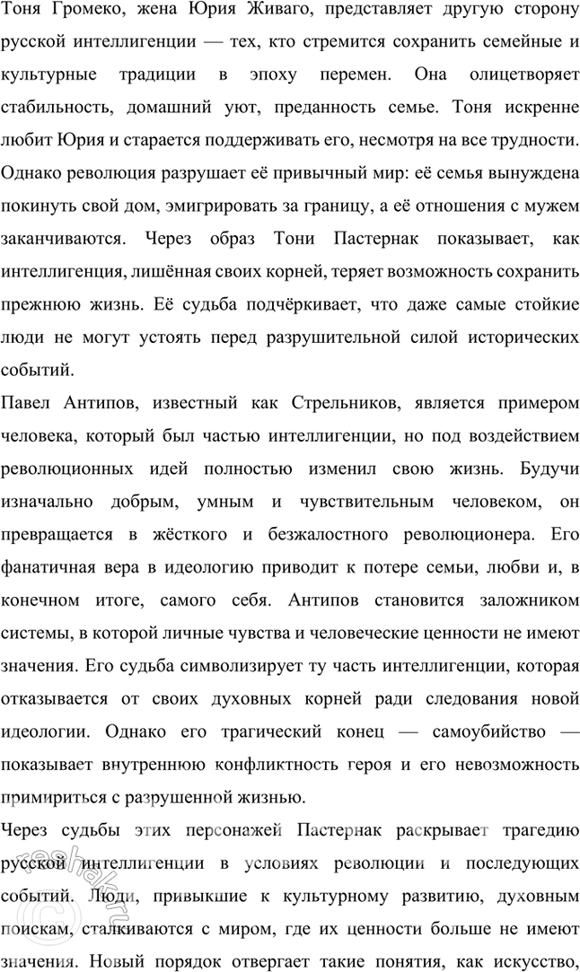 Решение задачи: Примерные темы сочинении • Человек и природа в ранней и поздней лирике Б. Пастернака. В сочинении пред полагается выявить характер связи между человеком и природой в поэтическом мире Б.