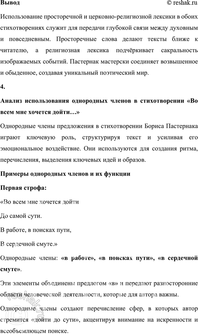 Решение задачи: Русский язык и литература 1. Приведите примеры использования разговорно-бытовой и просторечной лексики в стихотворениях Б. Пастернака «Февраль. Достать чернил и плакать!», «Венеция» и «Я понял жизни цель и чту...».