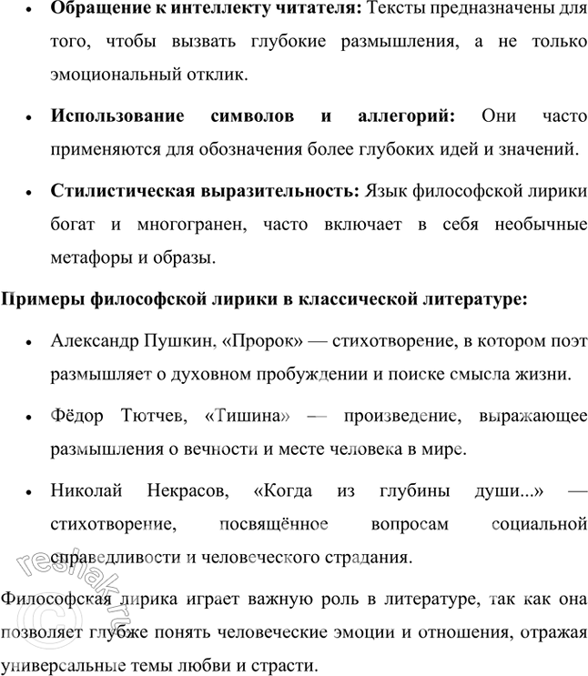 Решение задачи: Основные теоретические понятия Гражданская лирика, ирония, концептуальная .метафора, лауреат Нобелевской премии, любовная лирика, постмодернизм, ритм, философская лирика, шестидесятники, экзистенциализм. 1. Гражданская лирика — это жанр поэзии, в котором автор выражает свои переживания, размышления и чувства по поводу общественных и политических событий, судьбы Родины, гражданского долга и патриотизма.