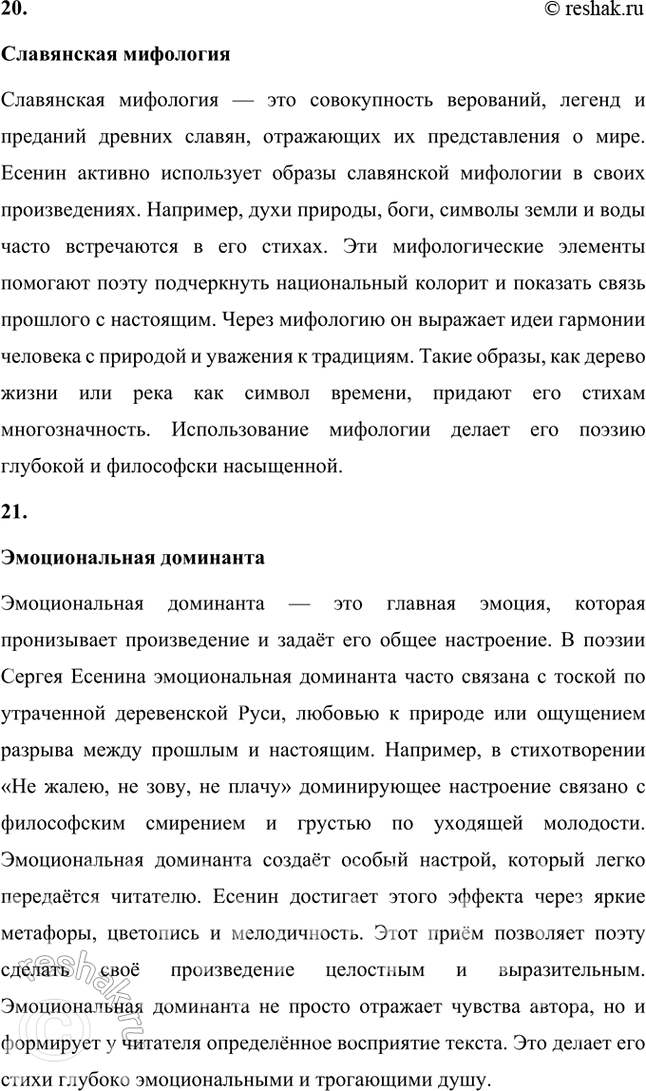 Решение задачи: Основные теоретические понятия Этические и эстетические истоки поэзии: темы, образы, мотивы поэзии: художественный мир поэта; сказочный, песенный, обрядовый фольклор; форма и содержание поэзии:
