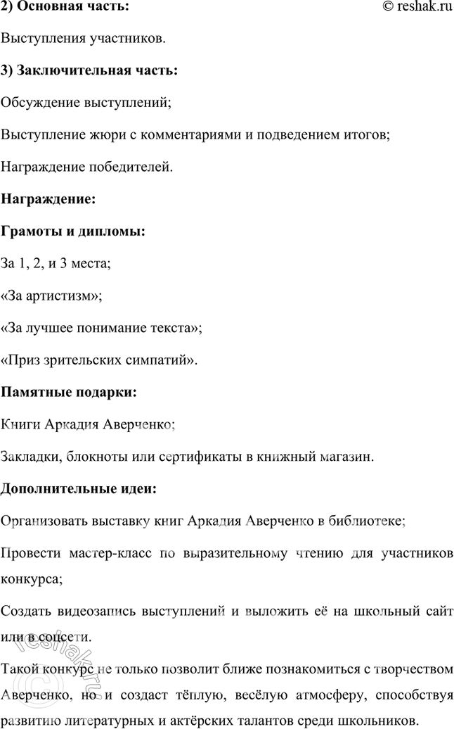 Решение задачи: Прочитайте рассказ «История болезни Иванова» и определите наиболее характерные особенности сатирической манеры Аверченко. Прочитайте один-два юмористических рассказа А. Аверченко и попытайтесь ответить на вопрос: