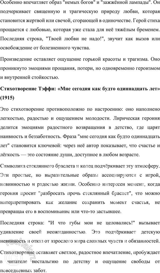 Решение задачи: Творческие задания 1. Напишите небольшое эссе на тему «Саша Чёрный как ведущий поэт-сатирик времени. Темы, проблематика и поэтика». Саша Чёрный как ведущий поэт-сатирик времени: