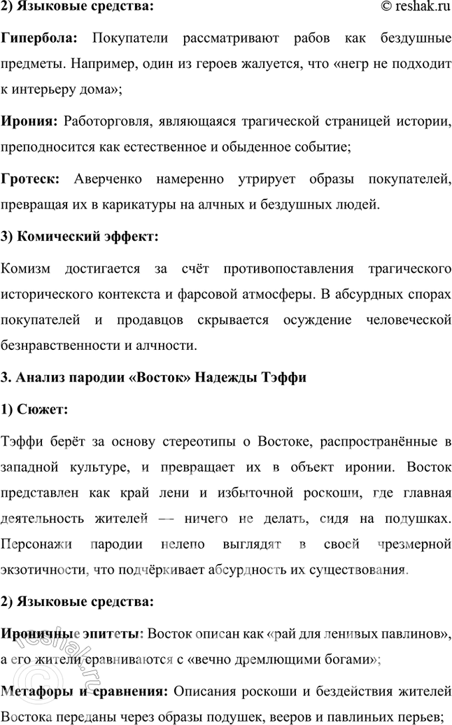 Решение задачи: Проектно-исследовательские работы Коллективный проект. Организуйте весёлый вечер «Поэты и художники "Сатирикона" и „Нового Сатирикона"» (чтение стихотворений, воспоминаний, подготовка коротких выступлений, монтаж рисунков и фотодокументов и т.д.).