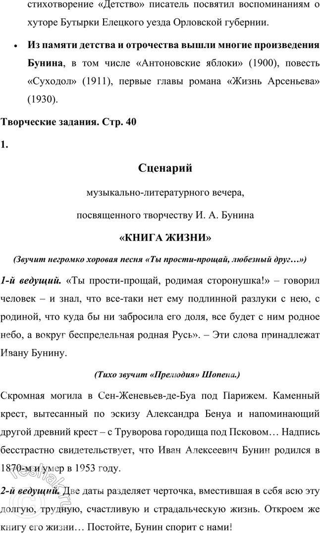 Решение задачи: Основные теоретические понятия Психологизм, пейзажная лирика, философия пантеизма, философская лирика, стиль, метафора, эпитет, сравнение, оксюморон, звуковая организация текста, антитеза, символ, рассказ, цикл.