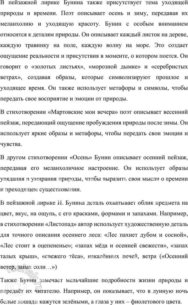 Решение задачи: Примерные темы сочинений Русский язык и литература • «Он вышел из русских недр, он кровно-духовно связан с родимой землей и родимым небом, с природой русской...» (И.