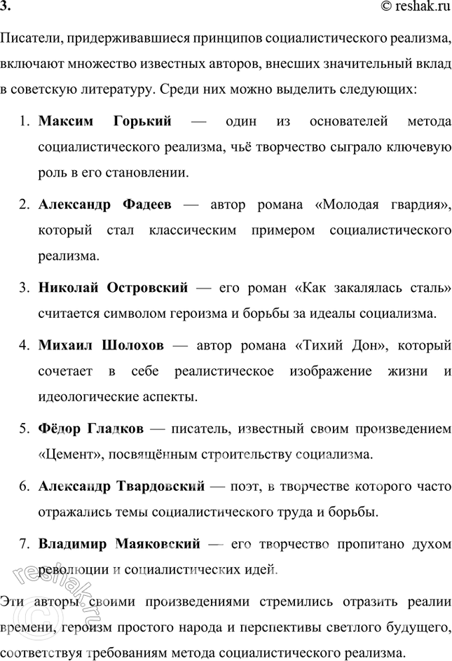 Решение задачи: Основные теоретические понятия Реализм, романтизм, социалистический реализм, пролетарские писатели. Пролеткульт, футуристы, имажинисты, конструктивисты, комсомольская лирика. 1. Реализм — это одно из ключевых направлений в литературе и искусстве, сформировавшееся в XIX веке как противоположность романтизму.