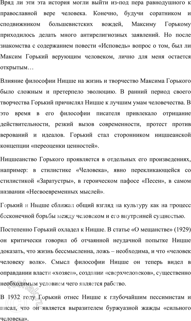Решение задачи: Основные теоретические понятия Романтические традиции (неоромантизм), реализм, модернистские тенденции, гуманизм, преображённое ницшеанство, «богостроительство», «выломившийся» герой, роман-эпопея, рефлектирующий герой. 1. Романтические традиции — это направление в литературе, для которого характерны возвышение личности, внимание к внутреннему миру героя, поиски идеала и стремление к гармонии между человеком и окружающим миром.