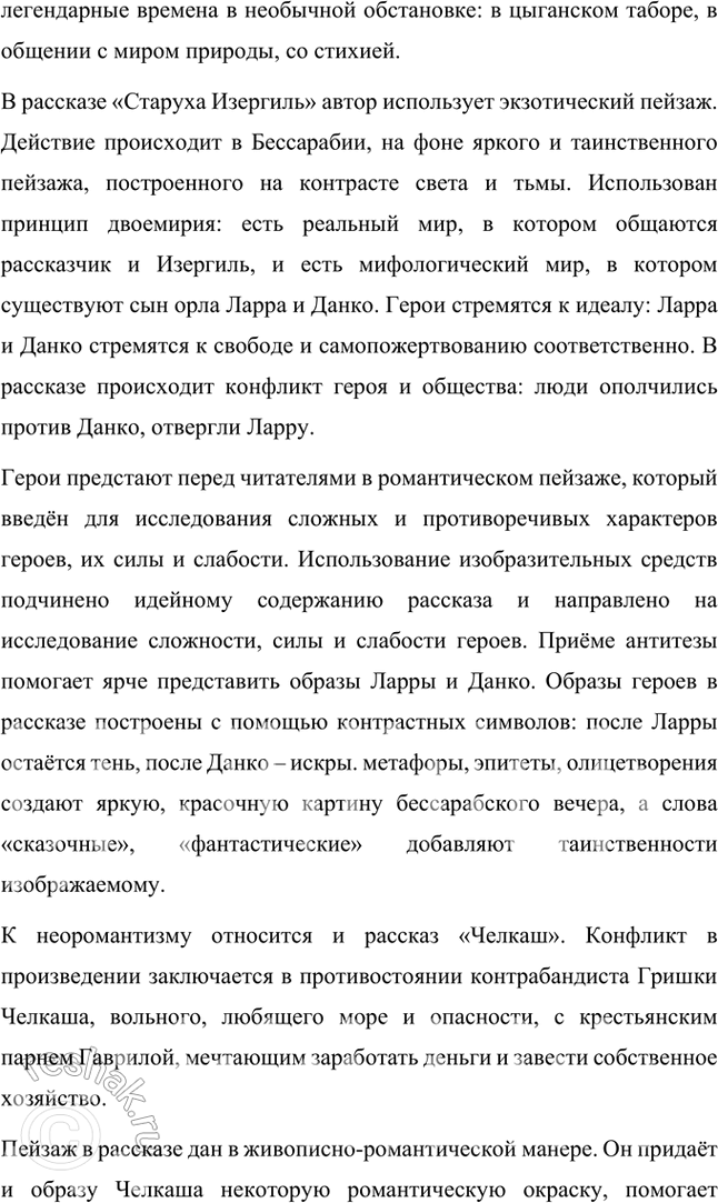Решение задачи: Примерные темы сочинений • Типы героев раннего М. Горького. Для полного освещения темы следует рассказать о многообразии типов героев в рассказах писателя, дать их характеристику и раскрыть социально-психологические черты.