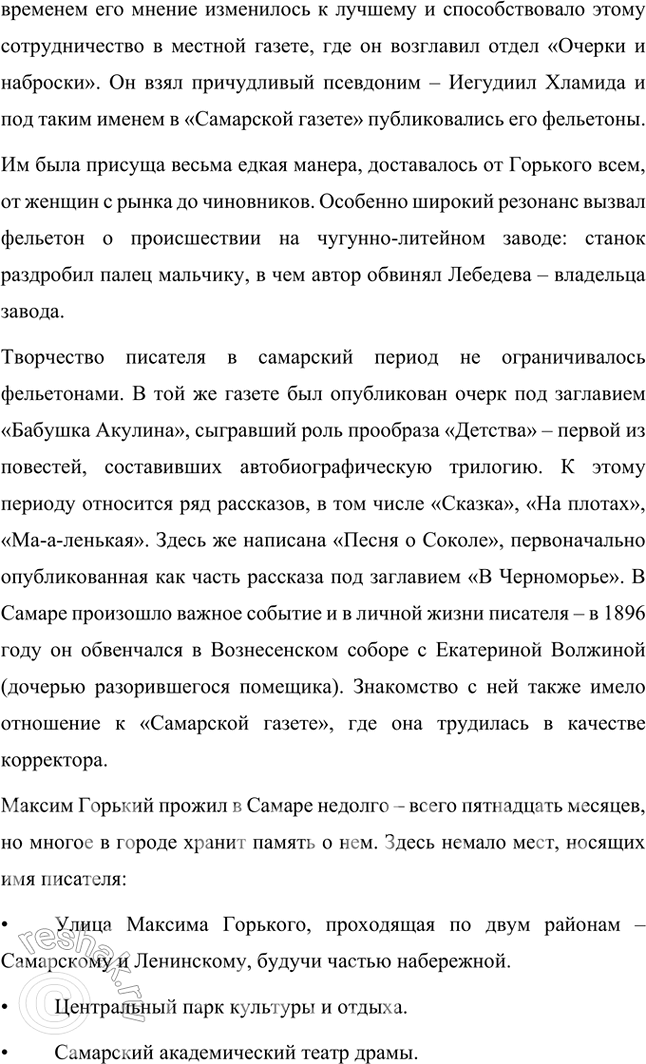 Решение задачи: Проектно-исследовательские работы • Проект. Образы детства в произведениях М. Горького. Составьте библиографию (список) произведений М. Горького, в которых представлены образы детей и подростков.