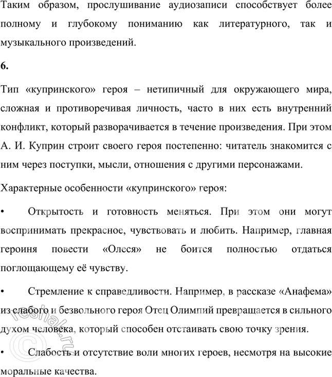 Решение задачи: Основные теоретические понятия Классический реализм, новый реализм, символика, предметный мир, психологизм, рассказ, повесть, лирическое начало в прозе, «естественный человек», фольклорные мотивы.