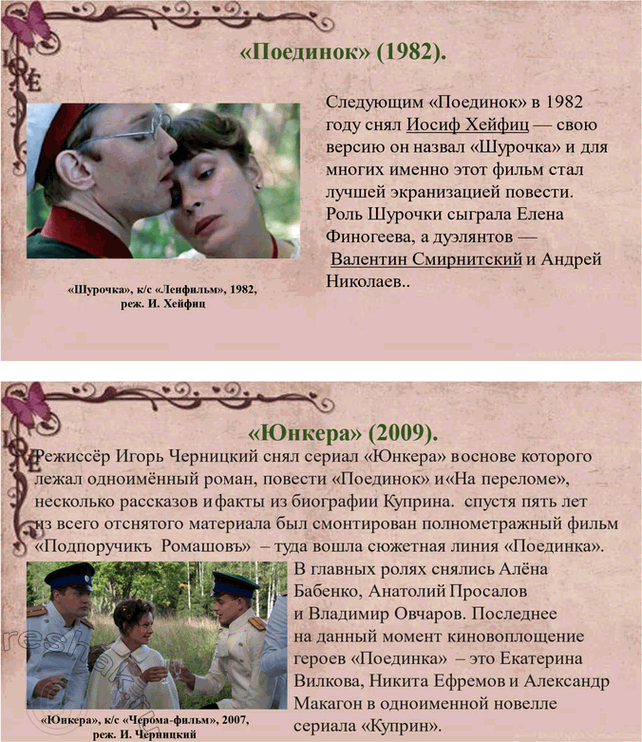 Решение задачи: Творческие задания 1. Сопоставьте сцены экзекуции солдата в рассказах Л. Куприна «Дознание» и Л. Толстого «После бала». Почему авторы делают эти сцены кульминационными для сюжетов обоих произведений?