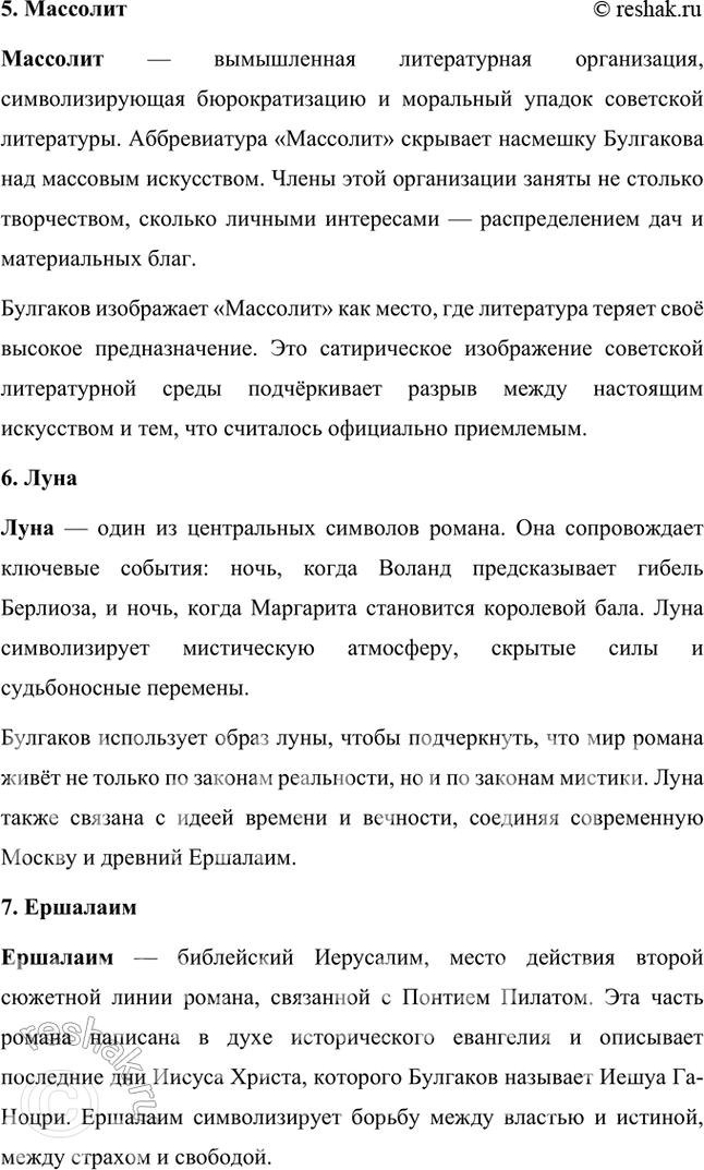 Решение задачи: Проектно-исследовательские работы • Коллективный проект. Комическое в художественном мире М. Булгакова. Итогом этой работы может быть презентация, маленький спектакль или большой литературный вечер.
