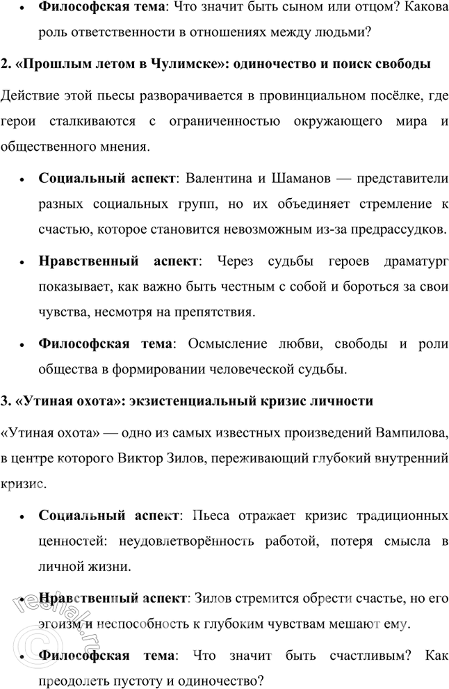Решение задачи: Проектно-исследовательские работы • Опыт исследования. Проблематика рассказа В. Распутина «В ту же землю» (1995). Тема предполагает обращение к вопросу, волновавшему писателя на протяжении всего творчества и связанному с оторванностью человека от нравственных устоев народной жизни.