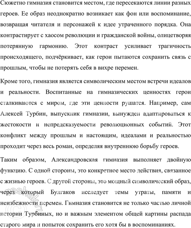 Решение задачи: Какую сюжетно-композиционную роль играет образ Александровской гимназии в романе «Белая гвардия»? Александровская гимназия в романе «Белая гвардия» Михаила Афанасьевича Булгакова выполняет ключевую сюжетно-композиционную роль.