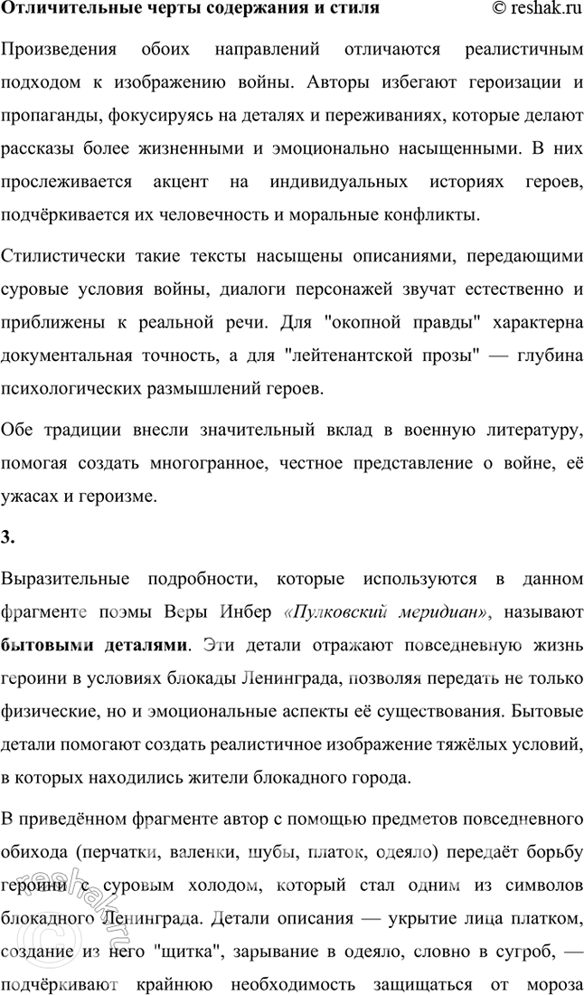 Решение задачи: Основные теоретические понятия Военная поэзия, военная проза, военная песня, военные мемуары, фронтовые дневники, фронтовой очерк, производственный роман, классическая традиция, «оттепель», «лейтенантская проза».