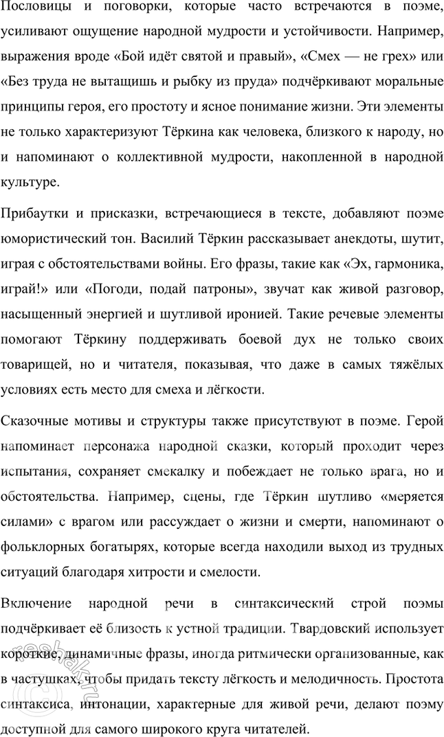 Решение задачи: Проектно-исследовательские работы Опыт исследования. Подготовьте самостоятельное исследование на тему «Некрасовские ритмы и образы в поэзии А. Твардовского». Некрасовские ритмы и образы в поэзии А.