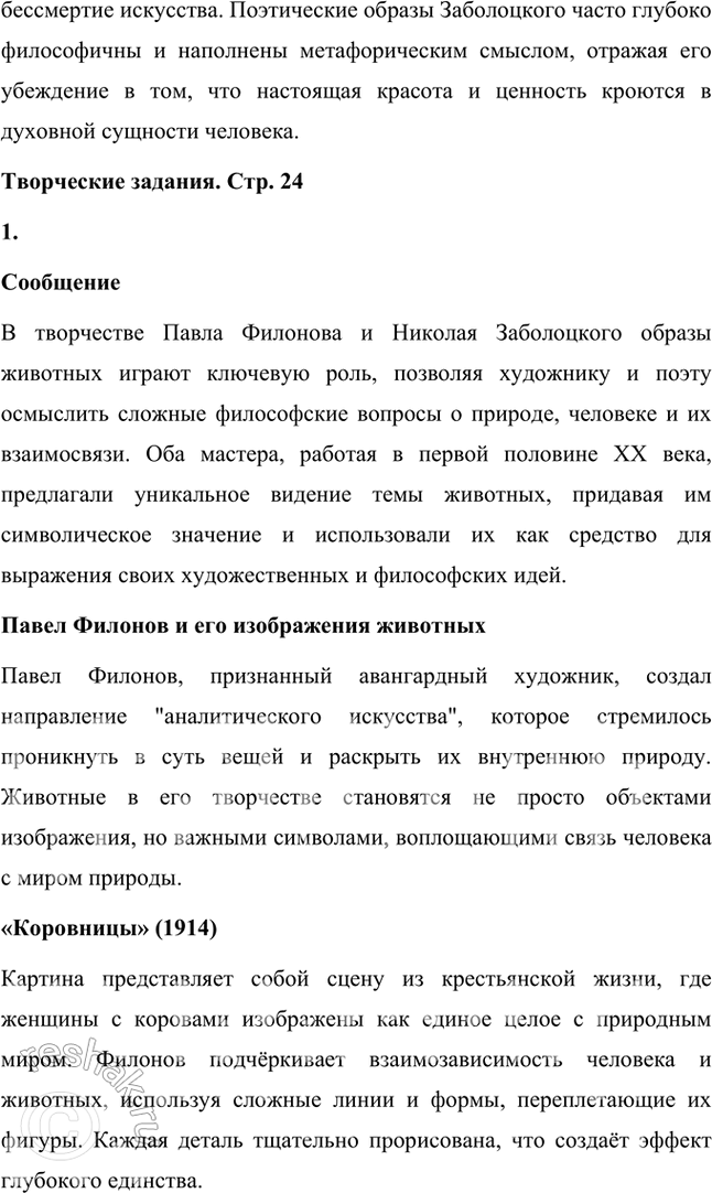 Решение задачи: Какие духовные ценности утверждает Н. Заболоцкий в «моралистических» стихотворениях последнего периода творчества? Чем в его понимании внутренняя красота человеческого духа отличается от красоты тела и внешнего облика человека?