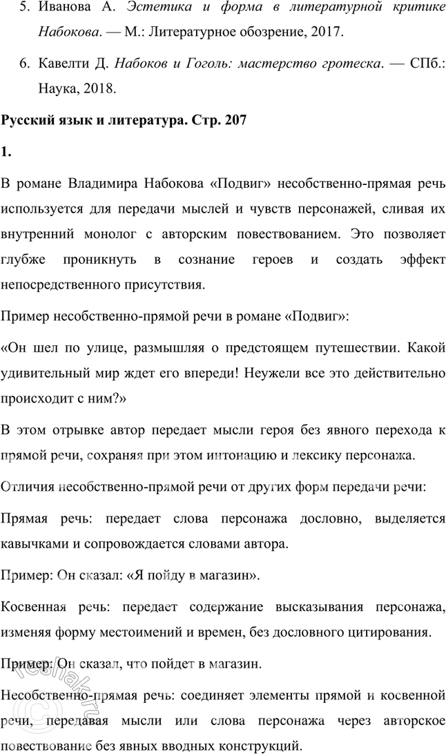 Решение задачи: Проектно-исследовательские работы Коллективный проект. Тема России в творчестве В. Набокова. Ученики могут разделиться на три группы (и более), выбрав одну из следующих проблем: