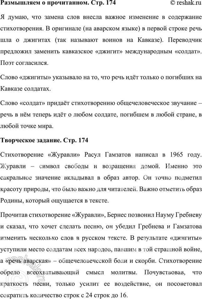 Решение задачи: Размышляем о прочитанном В оригинале стихотворения (на аварском языке) в первой строке речь шла о джигитах (так называют воинов на Кавказе).