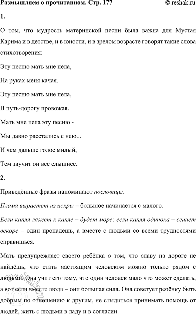 Решение задачи: Размышляем о прочитанном 1. Какие слова говорят о том, что мудрость материнской песни была важна для автора и в детстве, и в юности, и в зрелом возрасте?