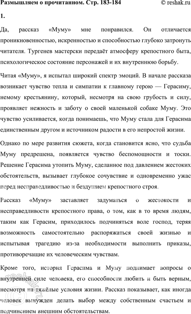Решение задачи: Размышляем о прочитанном 1. Понравился ли вам рассказ? Над чем он заставил вас задуматься? Какие чувства испытали вы, читая его? Да, рассказ «Муму» мне понравился.