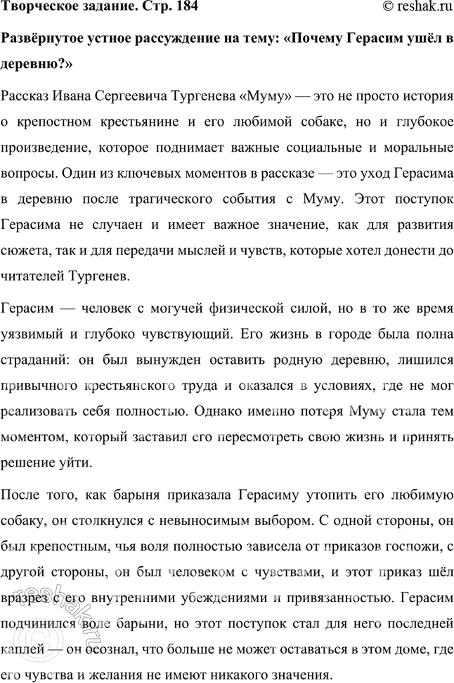 Решение задачи: Фонохрестоматия ((( Слушаем актёрское чтение)))) И. С. Тургенев. «Муму» 1. Как актёр читает первые строки рассказа, повествующие о старом доме с покривившимся балконом и о судьбе его хозяйки?