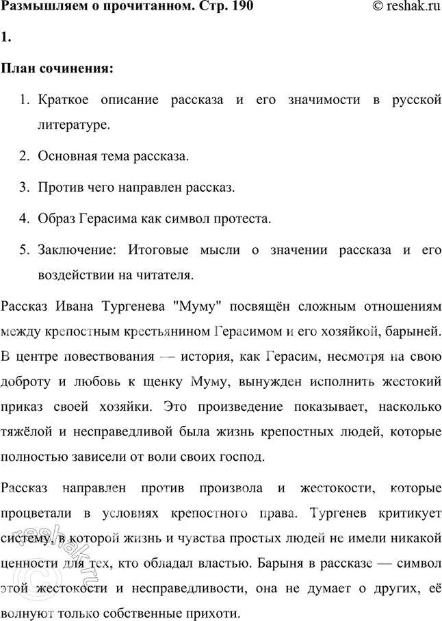 Решение задачи: Размышляем о прочитанном 1. О каких качествах характера русской женщины говорит поэт в следующих строках? ...С красивою силой в движеньях, С походкой, со взглядом цариц...