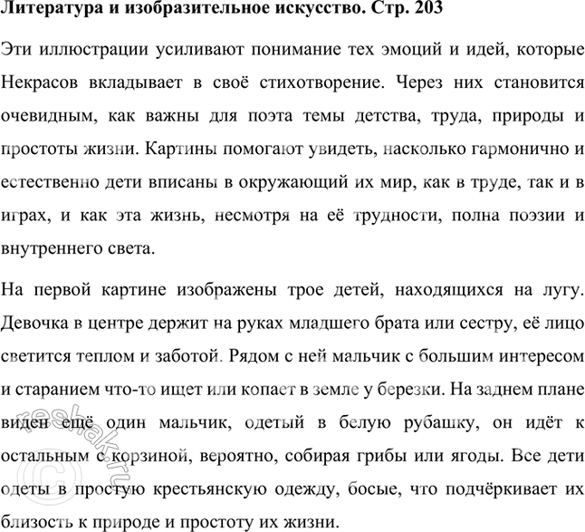 Решение задачи: Литература и изобразительное искусство Рассмотрите иллюстрации Д. А. Шмаринова к стихотворению «Крестьянские дети». Помогают ли они вам лучше понять мысли и чувства поэта?